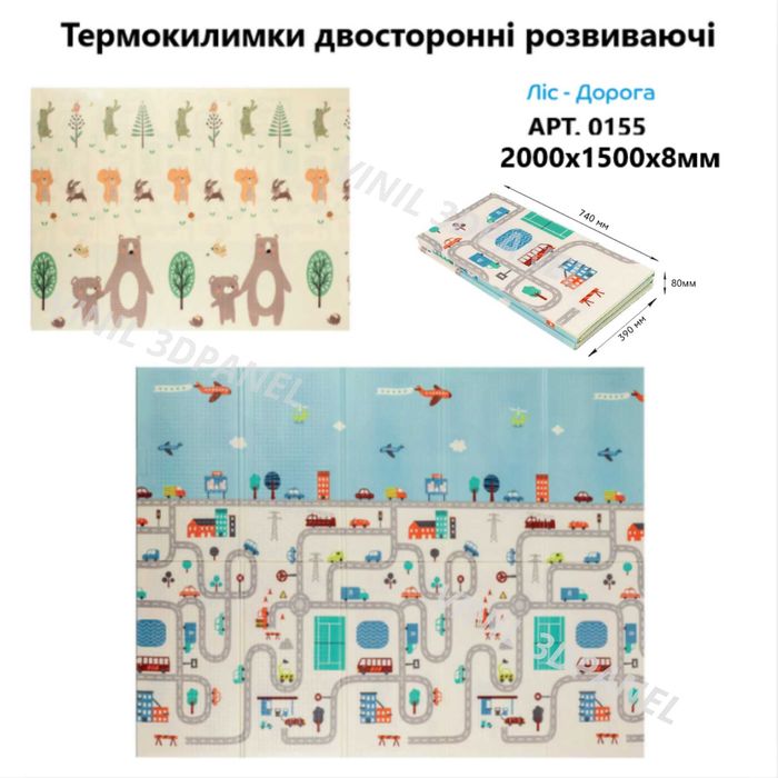 Термокилимок дитячий, коврик игровой, термоковрик, дитячий килимок