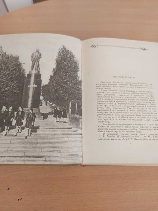 Визначні місця України.  Перше видання 1958 р.