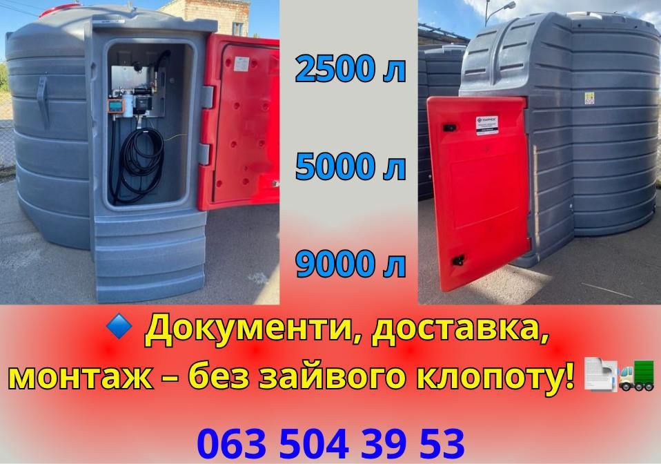 ЗНИЖКА! Модульные заправки, резервуары, ДТ, бензин, бочка, мини азс