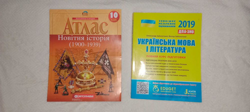 Атлас  - 10 класс . ЗНО УКР МОВА И ЛЕТИРАТУРА .