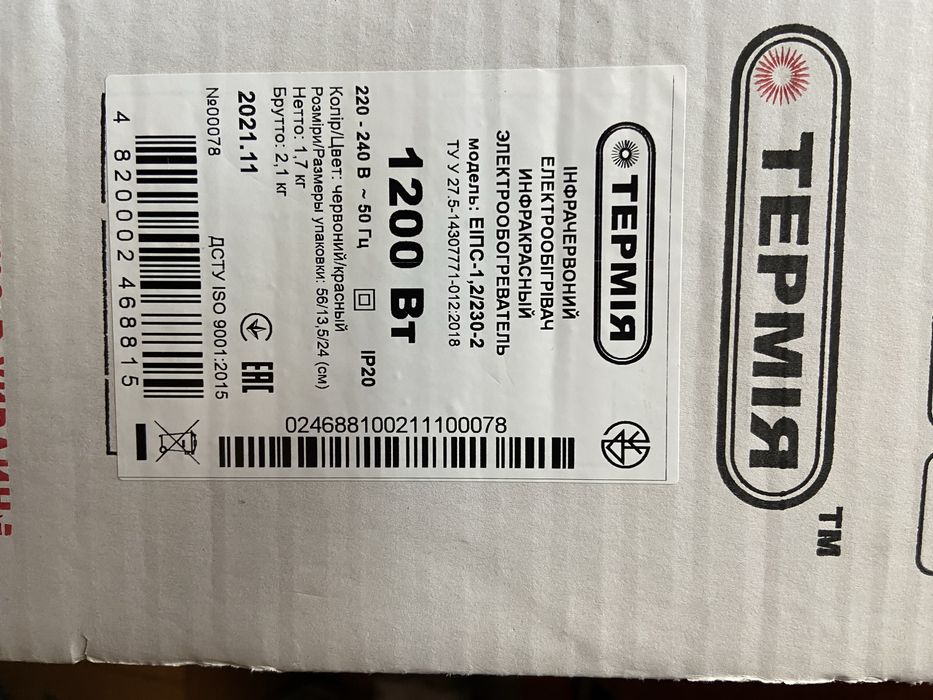 Обогреватель термия