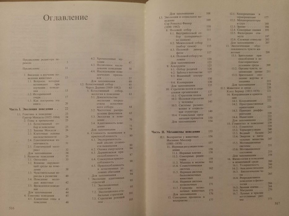 Поведение животных. Психобиология, этология и эволюция. Д. Мак-Фарленд