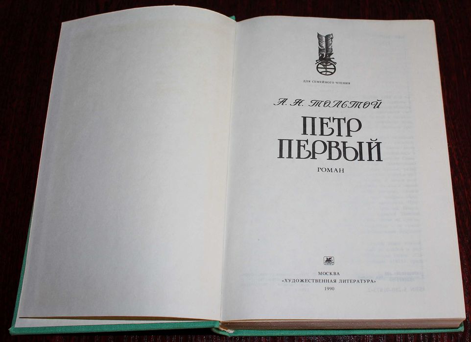 Книги - Л.Н.Толстой - Петр Первый: 55 грн. - Книги / журнали ...