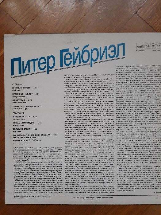 винил Питер Гейбриэл