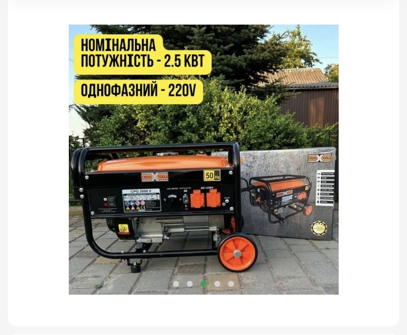 Продам генератор