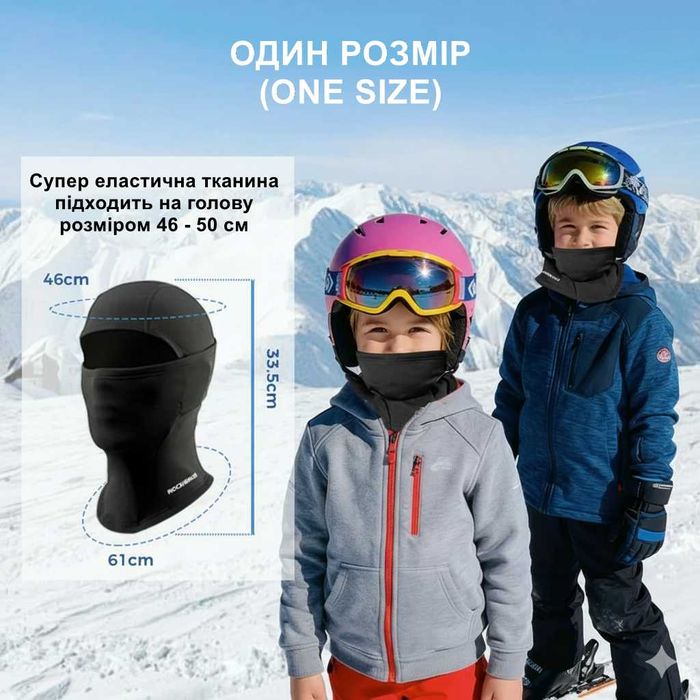Балаклава дитяча зимова Rockbros 46 - 50 розмір