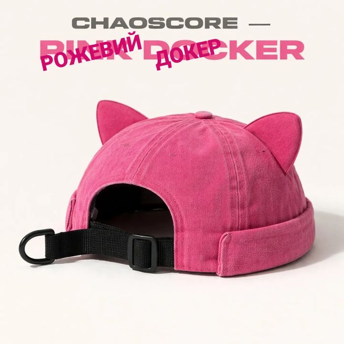 ChaosCore Docker pink, grey, кепка Докер з вушками, жіноча, чоловіча