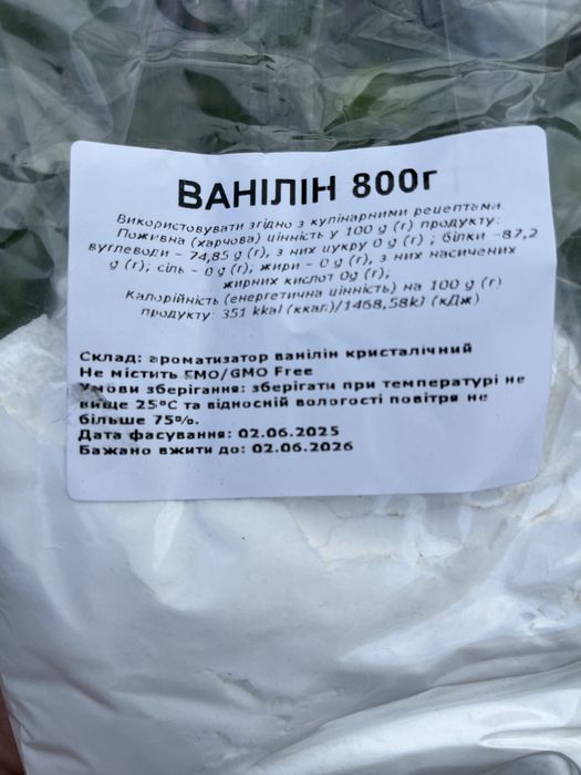 Ванілін харчовий