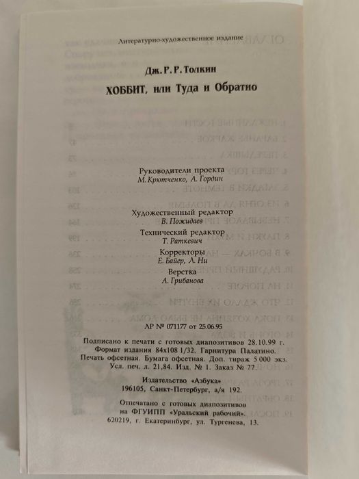 Толкин Хоббит Толкиен Толкін Толкієн