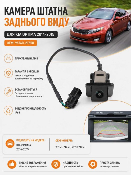Камера штатная 95760-2T650 заднього виду для Kia Optima 2014-2015 (00116)