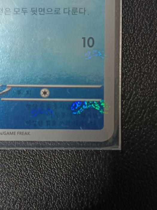 Pokémon Card - Psyduck #054/165 Masterball reverse HOLO