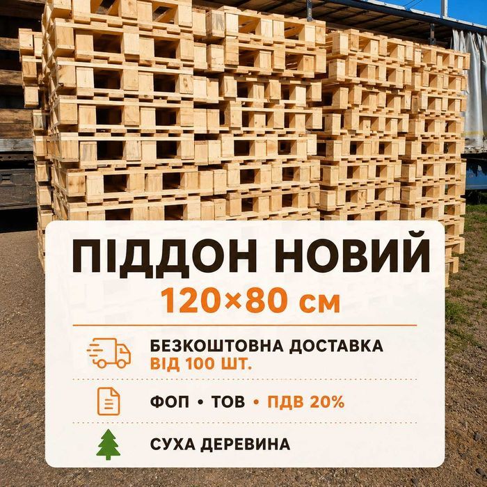 Піддони 120×80 нові | Миргород | Від виробника