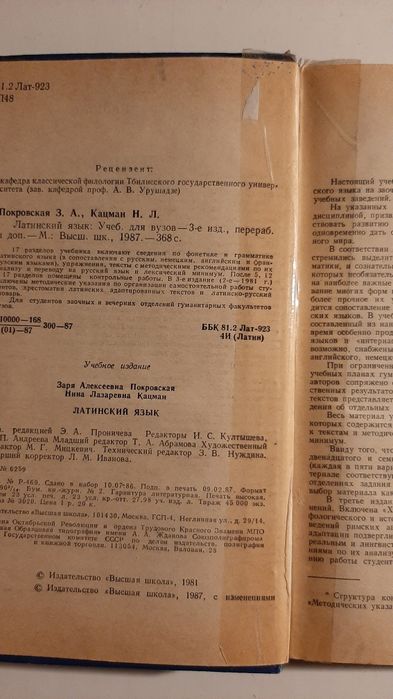 Латинский язык Учебник для вузов