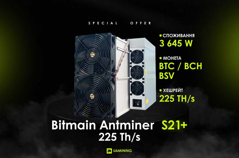 Bitmain Antminer S21+ 225 Th/s РОЗСТРОЧКА + ТРЕЙД-ІН + ГАРАНТІЯ