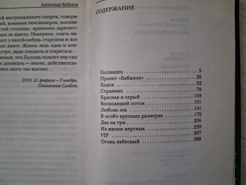 Александр Кабаков. Московские сказки.