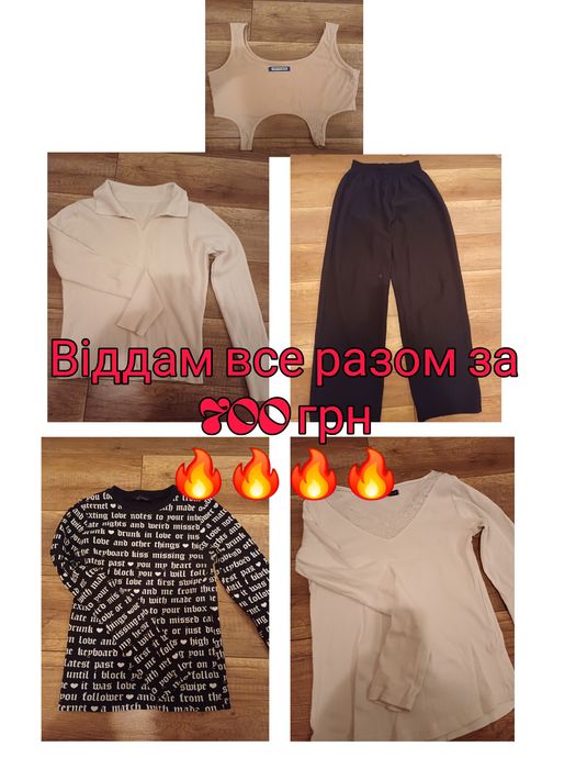 Продам одяг ( все разом)
