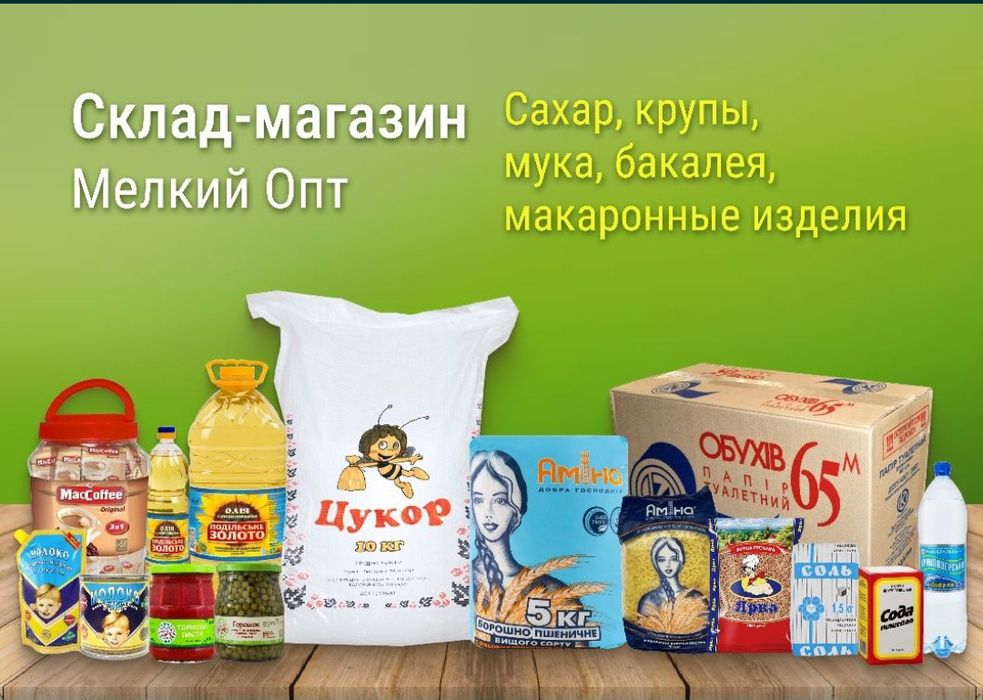 Мука. Сахар. Крупы. Мелкий опт.