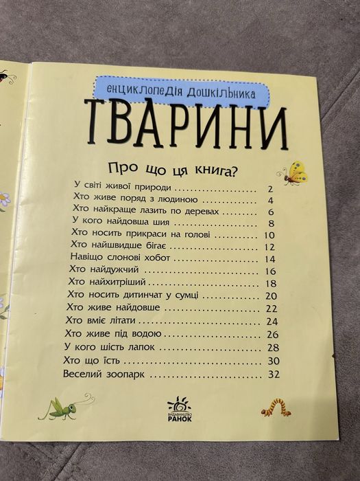 Дитячі книги- Абетка в казках, тварини