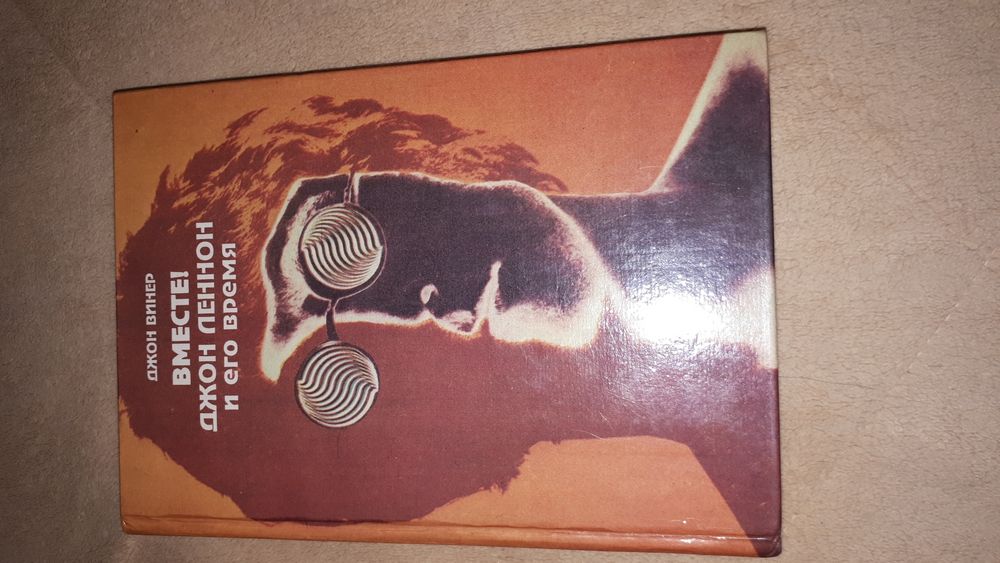 Книга Джон Леннон