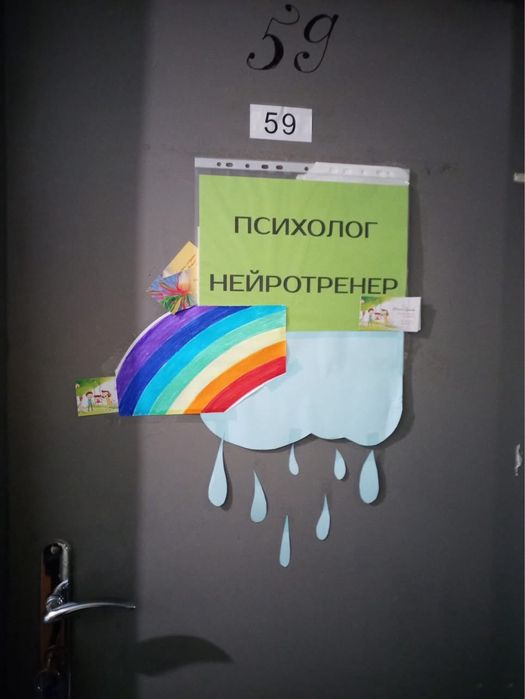 Психологиня, нейротренерка