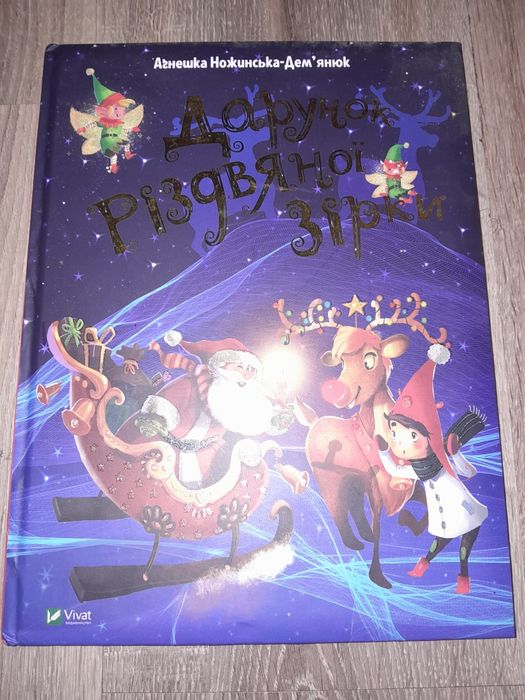 Дарунок Різдвяної Зірки 230 грн нова