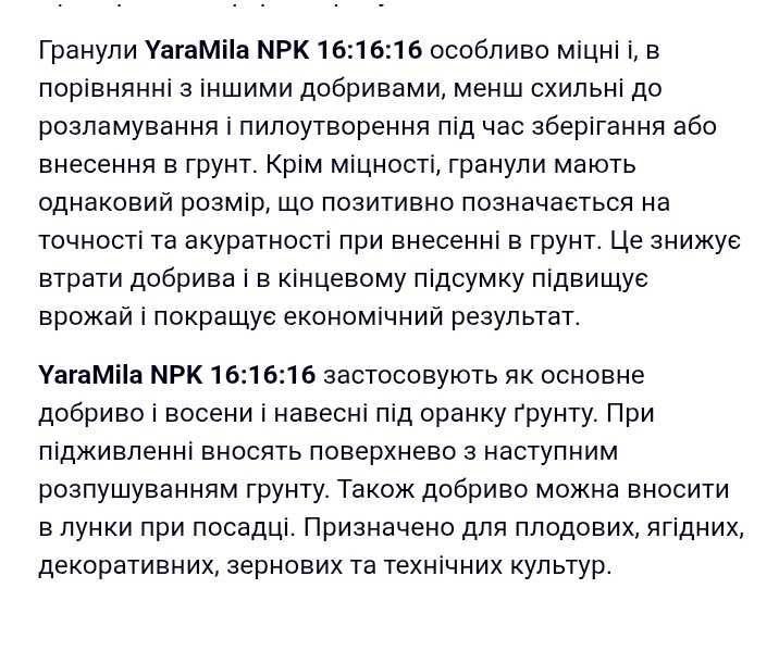 Добриво Яра Міла 16.16.16.