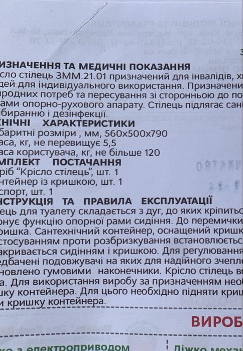 Крісло-стілець для туалету