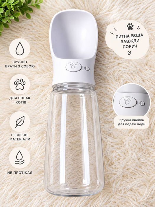 Поїлка дорожня для собаки 550 мл