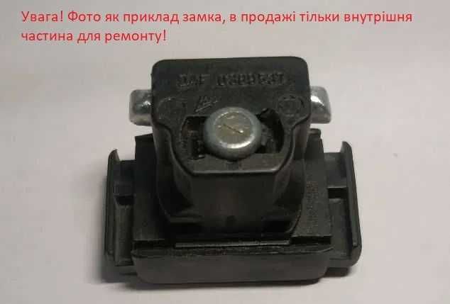 Ремкомплект замка бардачка/вещевого ящика  ДАФ / МАН / Мерседес