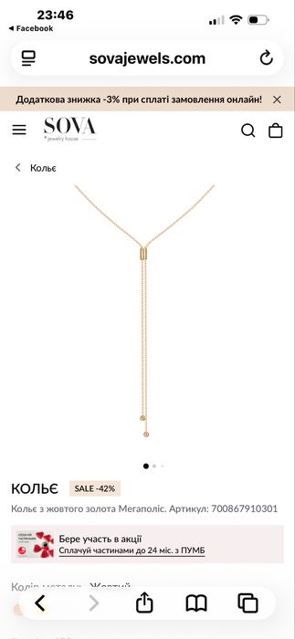 Кольє Sova 585   Золото жовте