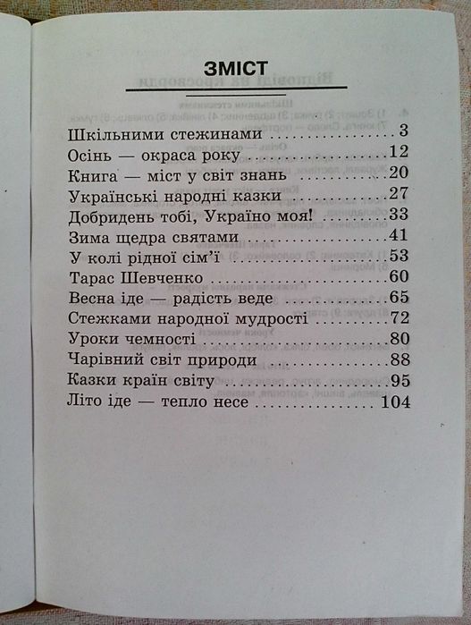 Посібник «Позакласне читання». За новою програмою.