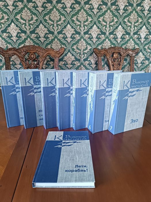 Виктор Конецкий. Собрание сочинений в 7 -ми томах