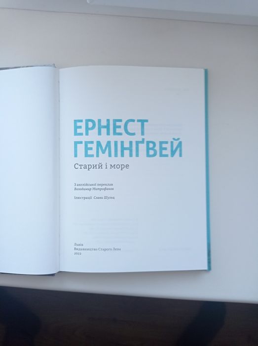 Ернест Гемінґвей Старий і море
Wikipedia
Wikipedia
 +1