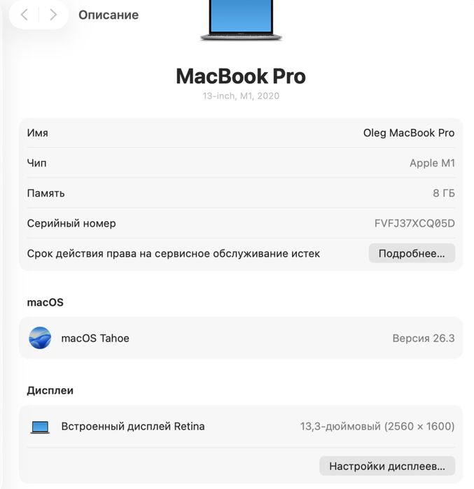 MacBook pro m1 2020 8/256