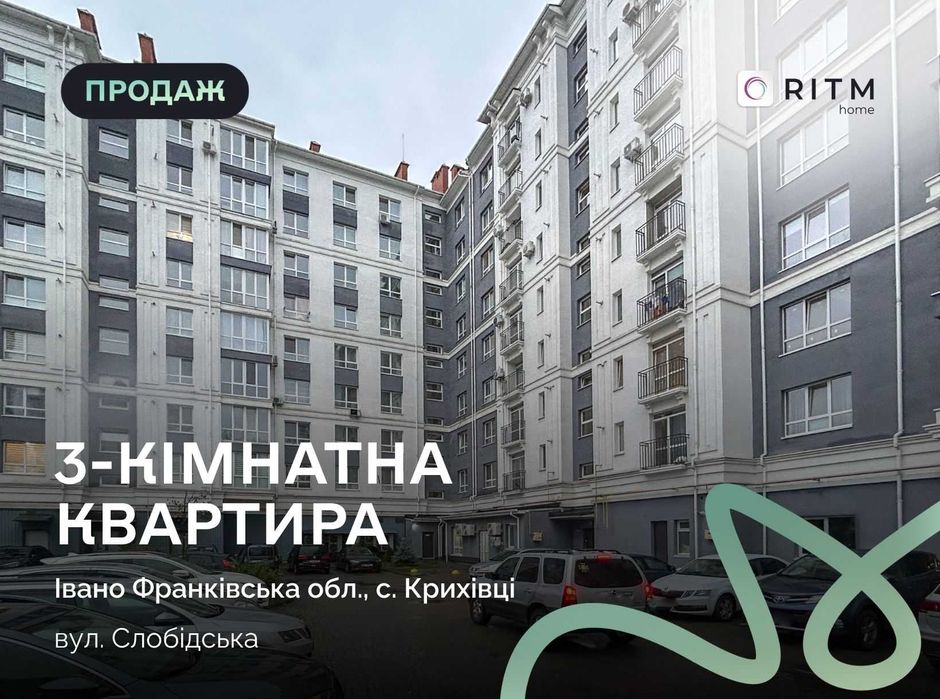 Продаж 3-кімнатної квартири в ЖК “Калинова Слобода”
