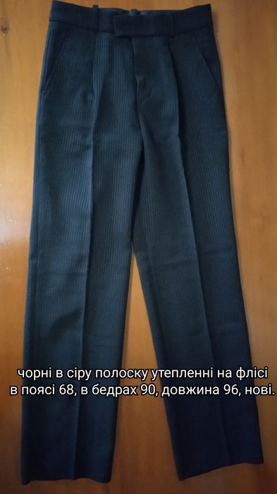 Штани брюки чоловічі