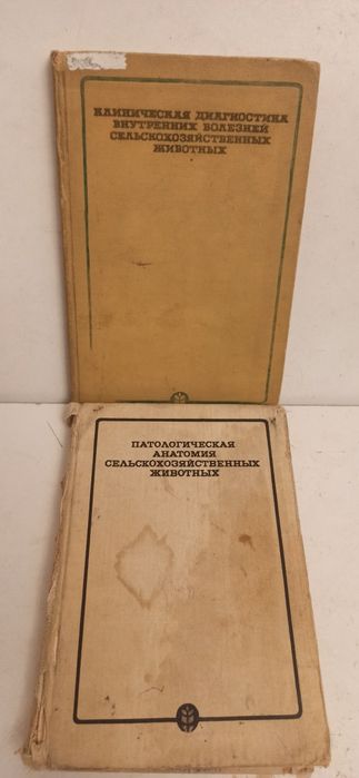 Учебники, справочники по ветеринарии.