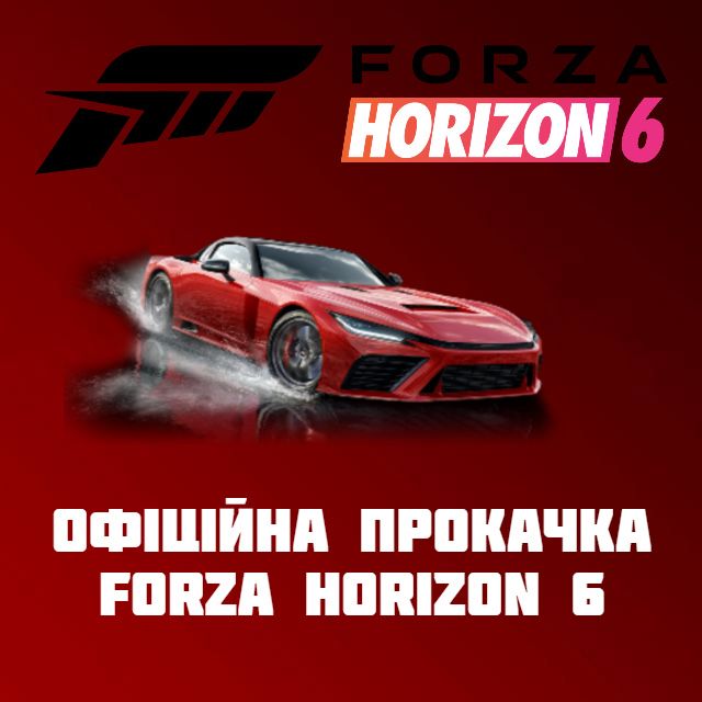 Офіційна прокачка ігрової вал і рівня Forza Horizon 6 PC PS4 PS5 XBOX