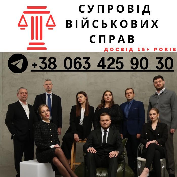 Військовий адвокат. Безкоштовна консультація. ТЦК, СЗЧ, виплати