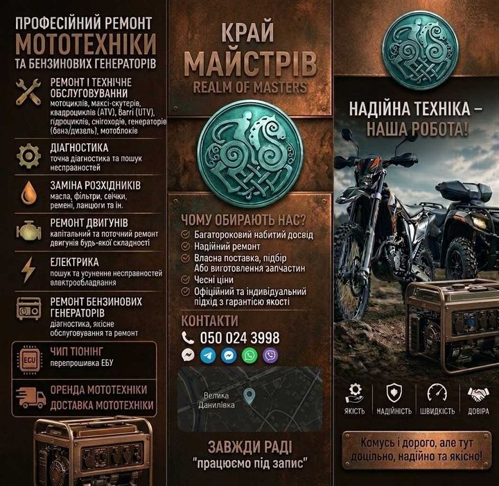 Квадро мото ремонт. Комплексний Сервіс.