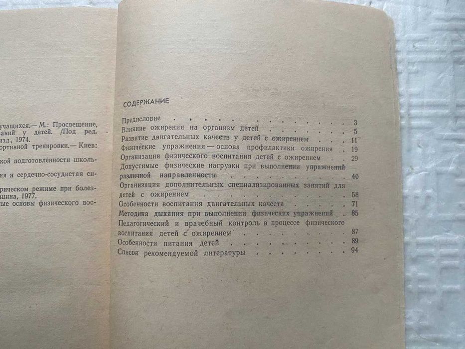 Физические упражнения - основа профилактики ожирения у детей.