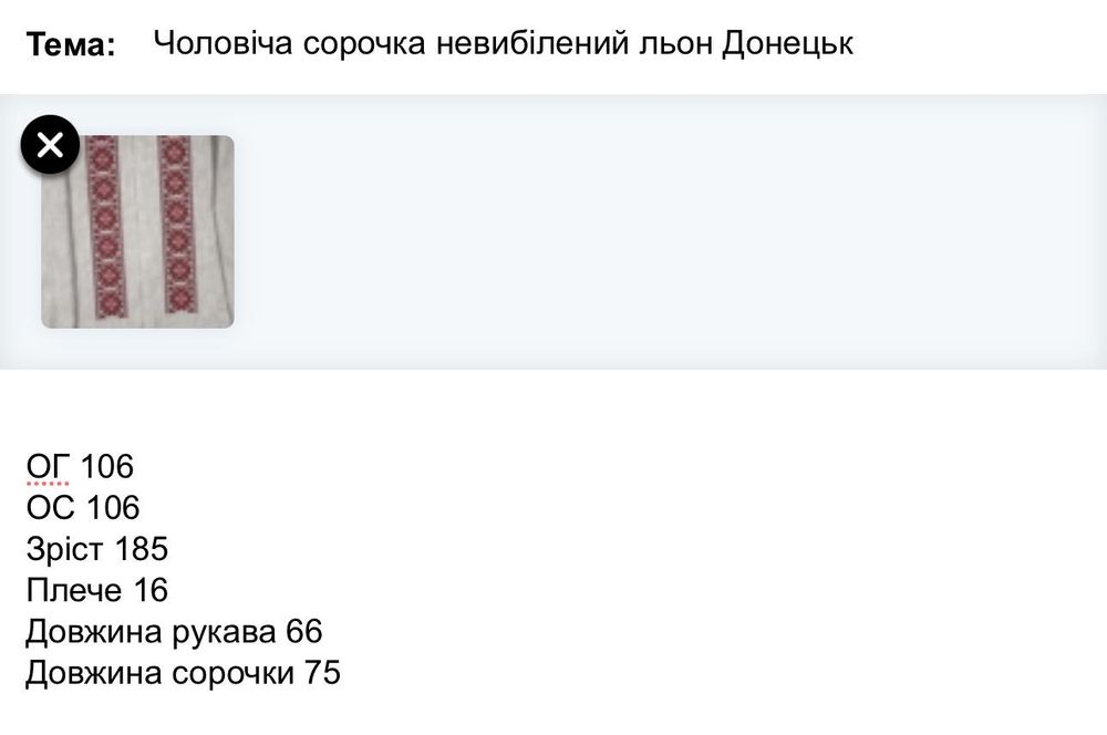 Чоловіча вишиванка.