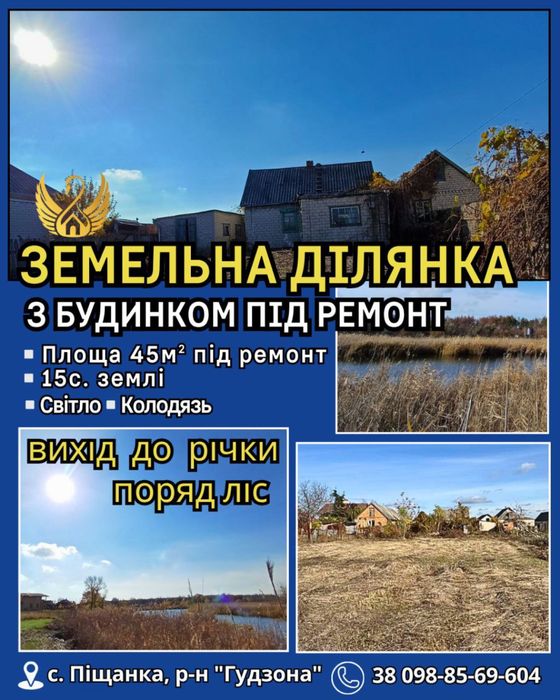 Будинок із берегом Самари