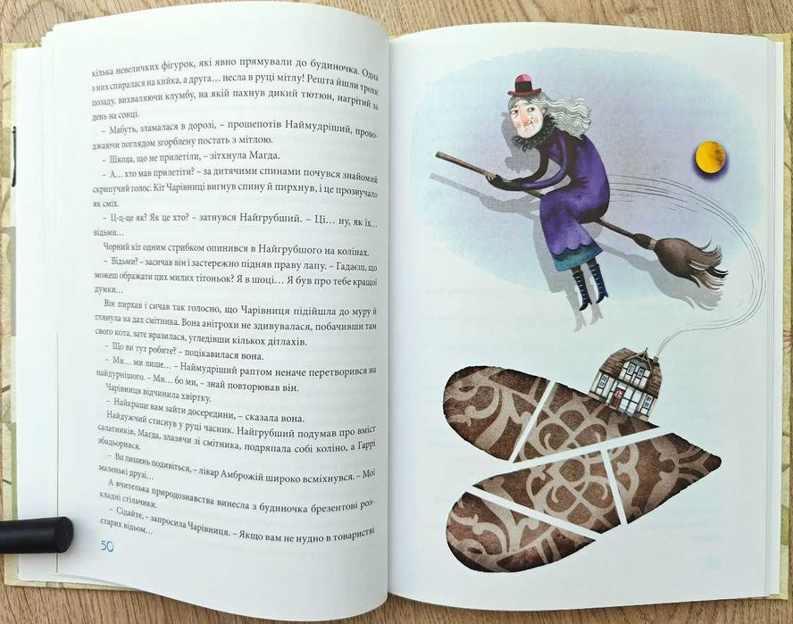 Дитячі книги Анджела Нанетті Містраль Катажина Ририх Лопушане поле ВСЛ