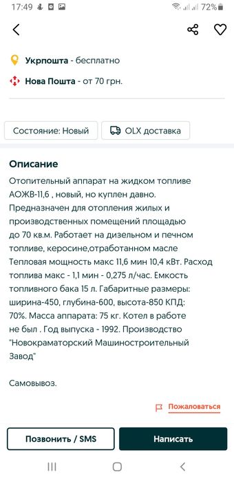 Продам котёл жидко-топливный"АОЖВ 11.6"на жидком топливе,отработке