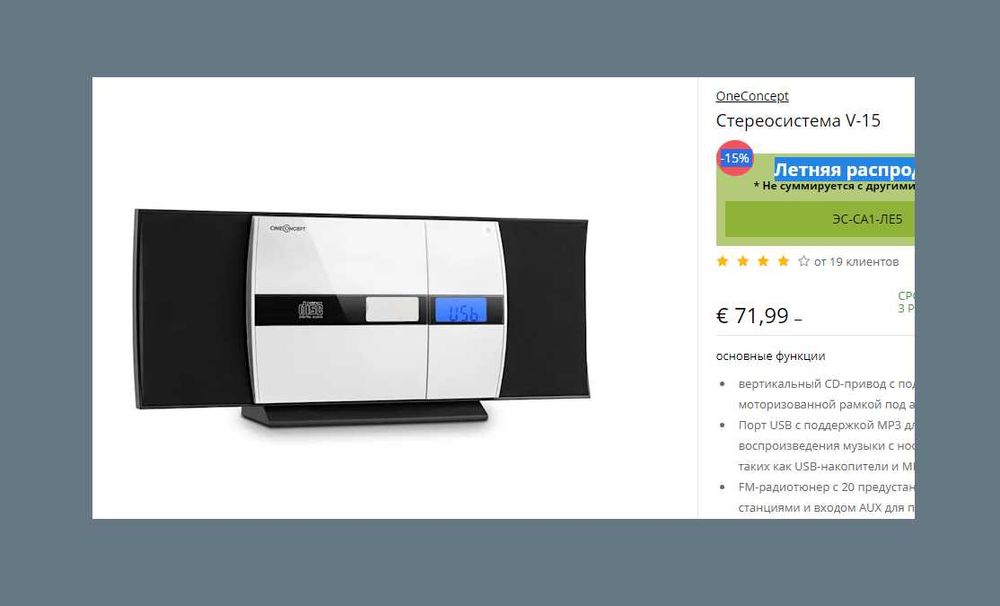 Проигрыватель USb cd FM OneConcept	
 V-15.Звук качественный