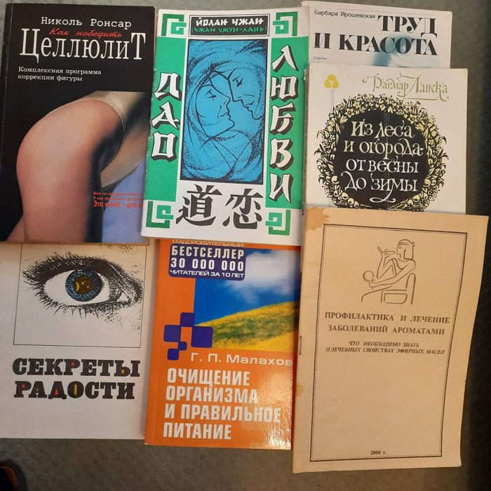 Книги о здоровье,  любви, счастье