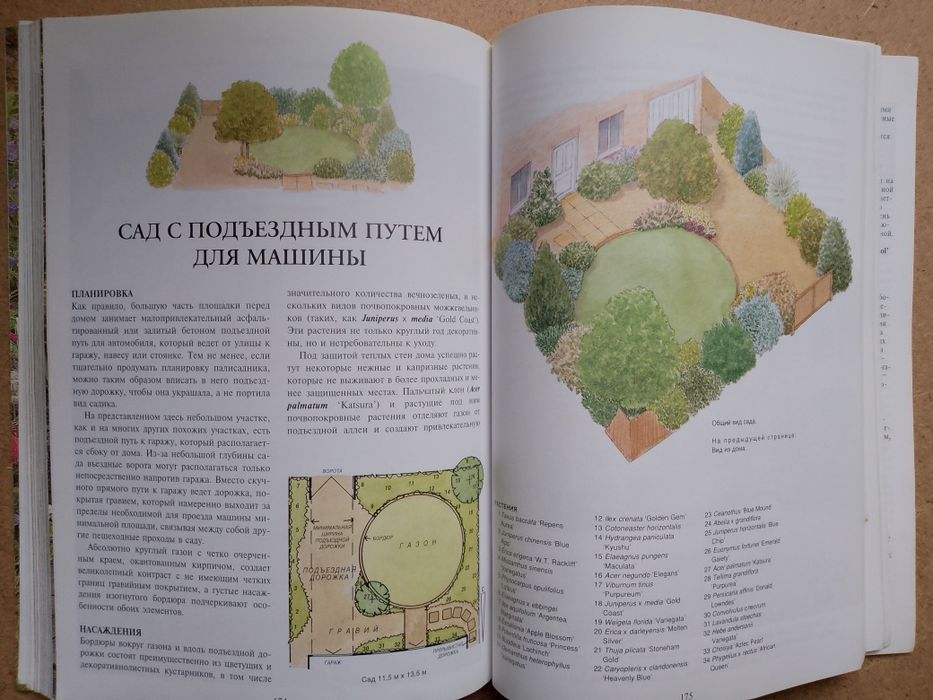 Тим Ньюбери "Все о планировке сада"