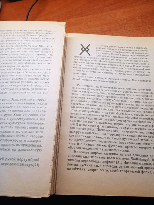 Руны. Астролокид