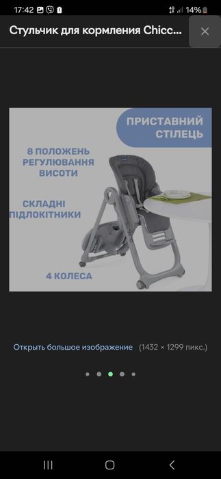 Стульчик для кормления
